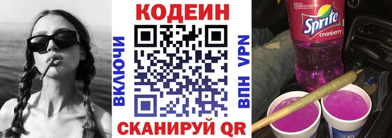 Кодеиновый сироп Lean Purple Drank магазин Родники